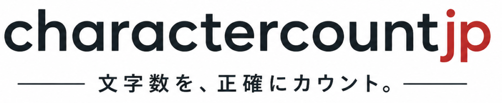 文字数カウント｜漢字・ひらがな別集計・JLPT難易度・バイト数まで無料